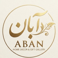 آبان